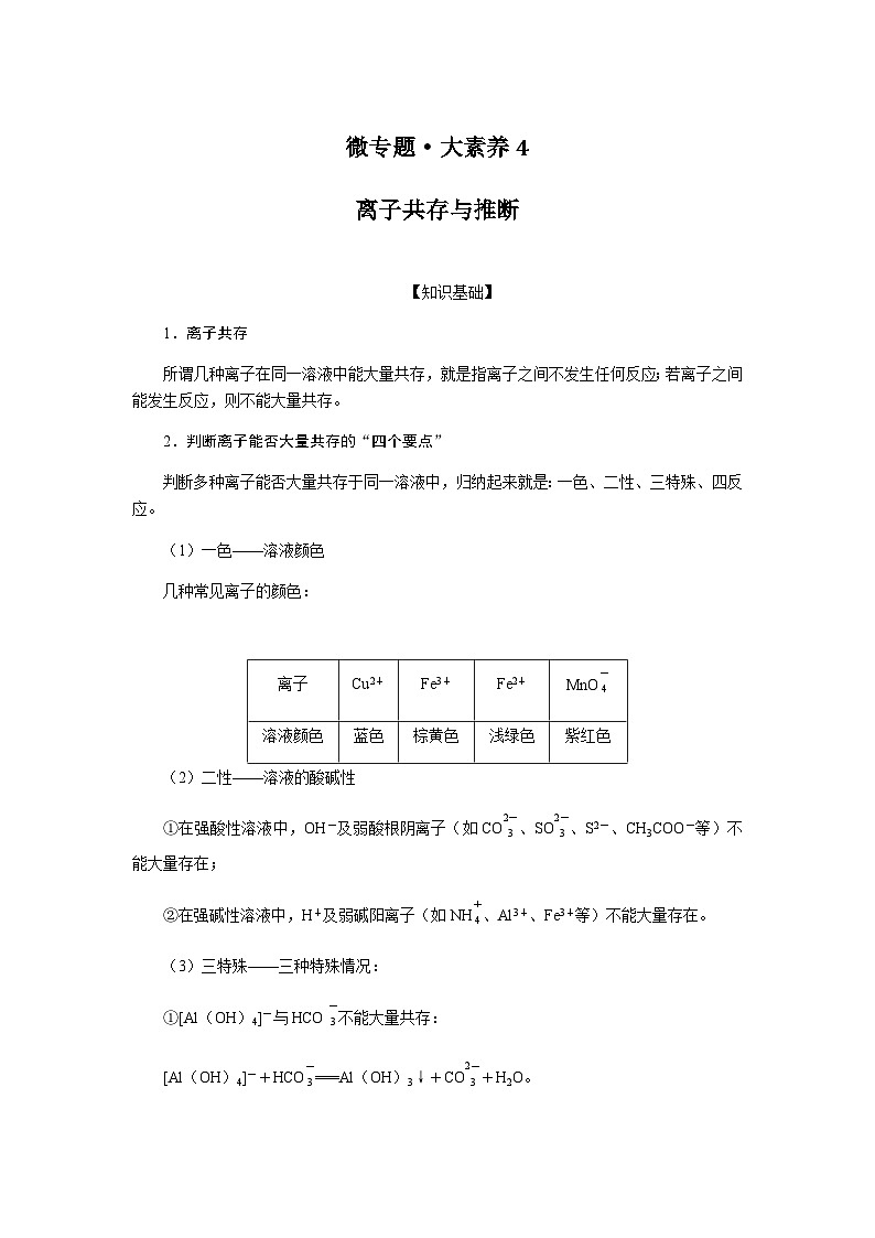 高中化学复习微专题大素养专练含答案04第1页