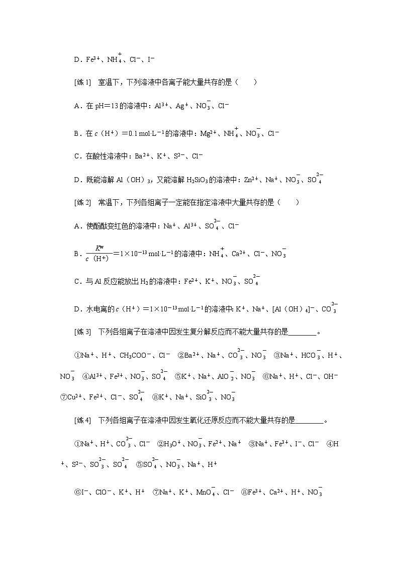 高中化学复习微专题大素养专练含答案04第3页