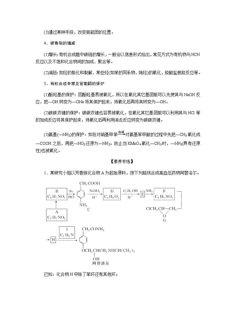 高中化学复习微专题大素养专练含答案19第2页
