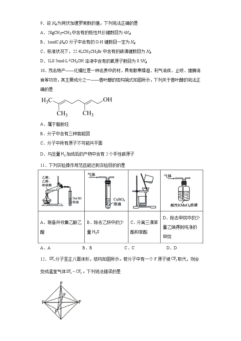 广东省佛山市顺德区2022-2023学年高二下学期5月月考化学试题（含解析）03