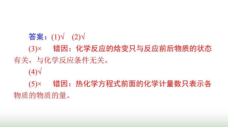 2024年高考化学一轮复习第六章第一节化学反应的热效应课件第5页