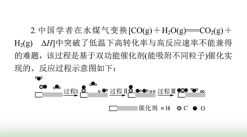 2024年高考化学一轮复习第六章第一节化学反应的热效应课件第6页