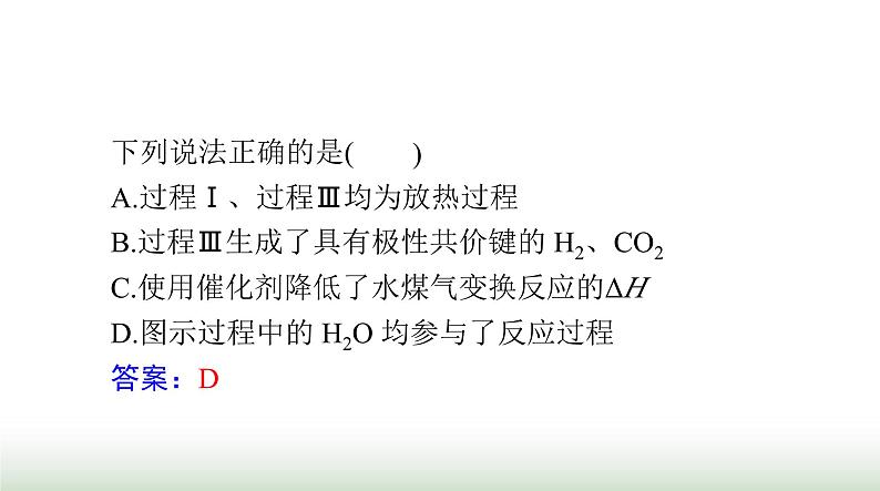 2024年高考化学一轮复习第六章第一节化学反应的热效应课件第7页