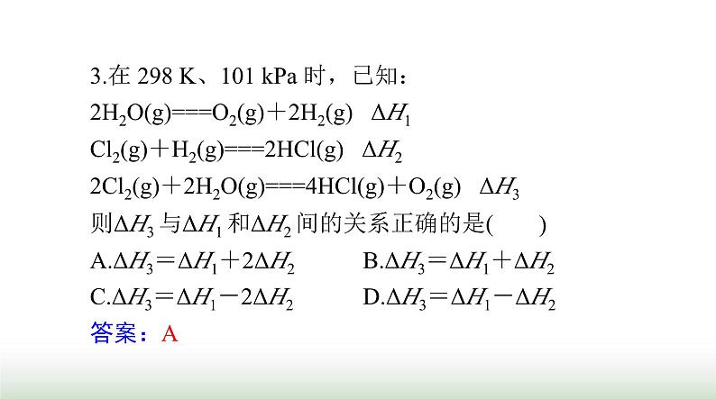 2024年高考化学一轮复习第六章第一节化学反应的热效应课件第8页