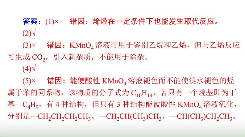 2024年高考化学一轮复习第十一章第二节烃课件第4页
