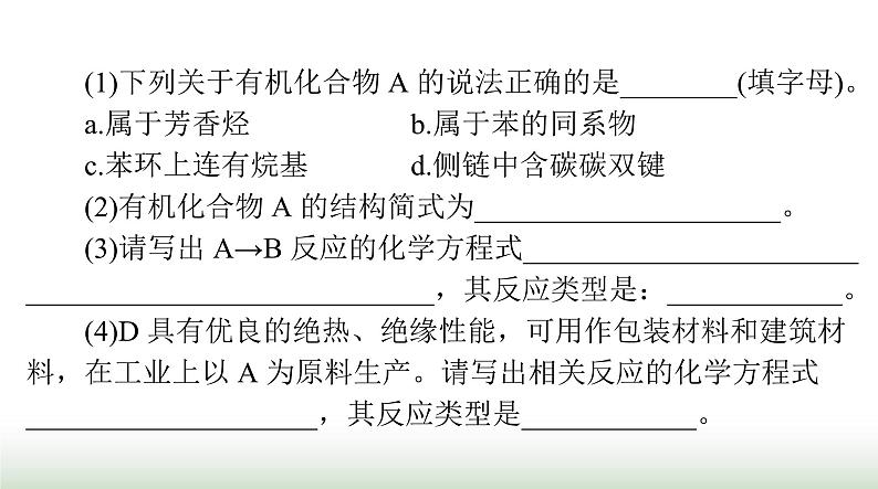 2024年高考化学一轮复习第十一章第二节烃课件第7页
