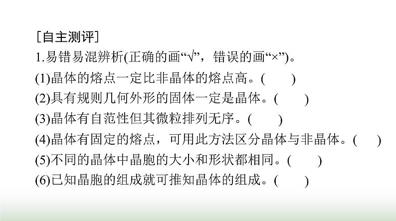 2024年高考化学一轮复习第十二章第三节晶体结构与性质课件第4页