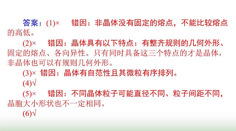 2024年高考化学一轮复习第十二章第三节晶体结构与性质课件第5页