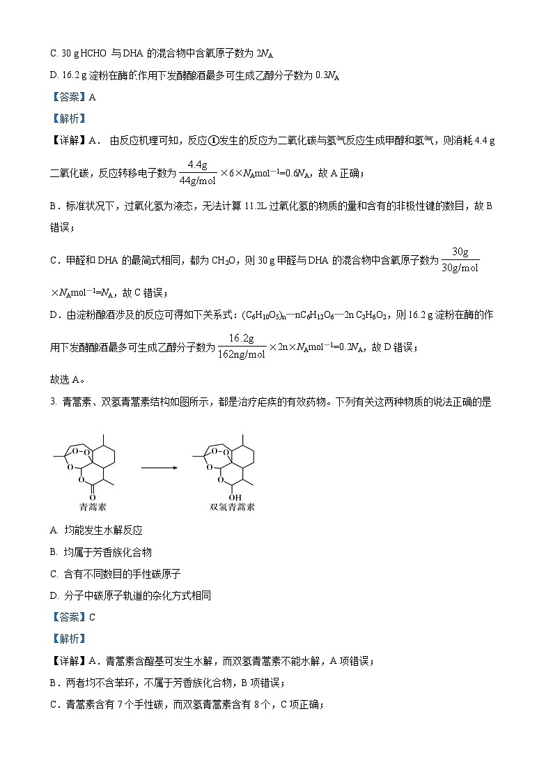精品解析:福建省龙岩市2023届高三下学期5月三模考试化学试题(解析版)02