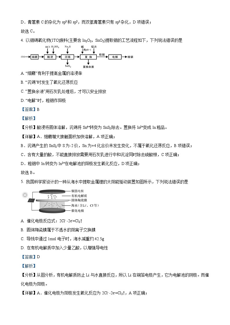 精品解析:福建省龙岩市2023届高三下学期5月三模考试化学试题(解析版)03