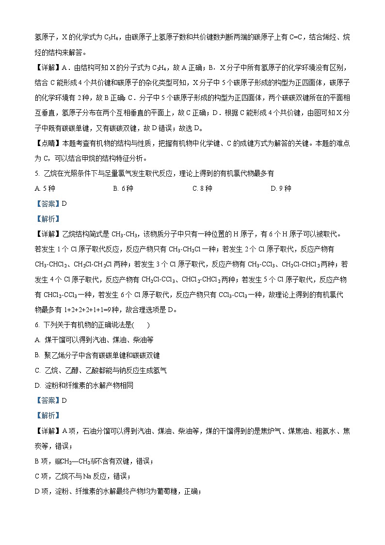 精品解析:广东省佛山市萌茵实验学校2020-2021学年高二下学期期中考试化学试题(解析版)03