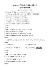 精品解析：江苏省连云港市2022-2023学年高二下学期6月期末考试化学试题（解析版）