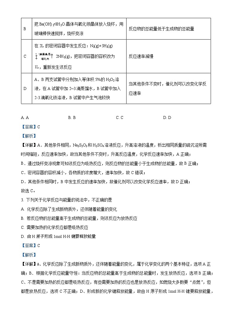 精品解析:新疆维吾尔自治区和田地区洛浦县2022-2023学年高二上学期11月期中考试化学试题(解析版)第2页