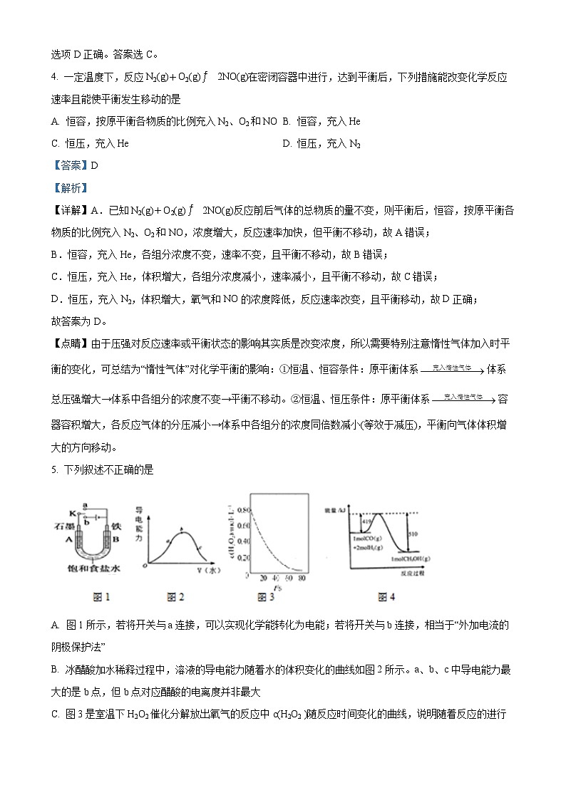 精品解析:新疆维吾尔自治区和田地区洛浦县2022-2023学年高二上学期11月期中考试化学试题(解析版)第3页