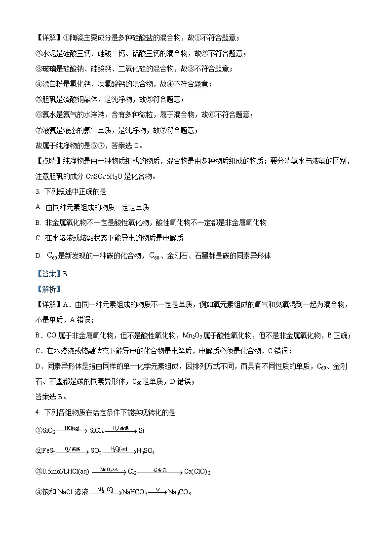 精品解析:新疆维吾尔自治区和田地区洛浦县2022-2023学年高三上学期11月期中考试化学试题(解析版)第2页