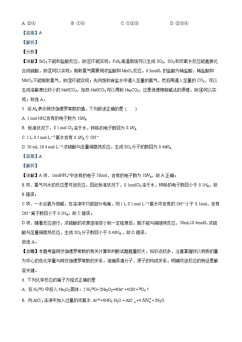 精品解析:新疆维吾尔自治区和田地区洛浦县2022-2023学年高三上学期11月期中考试化学试题(解析版)第3页