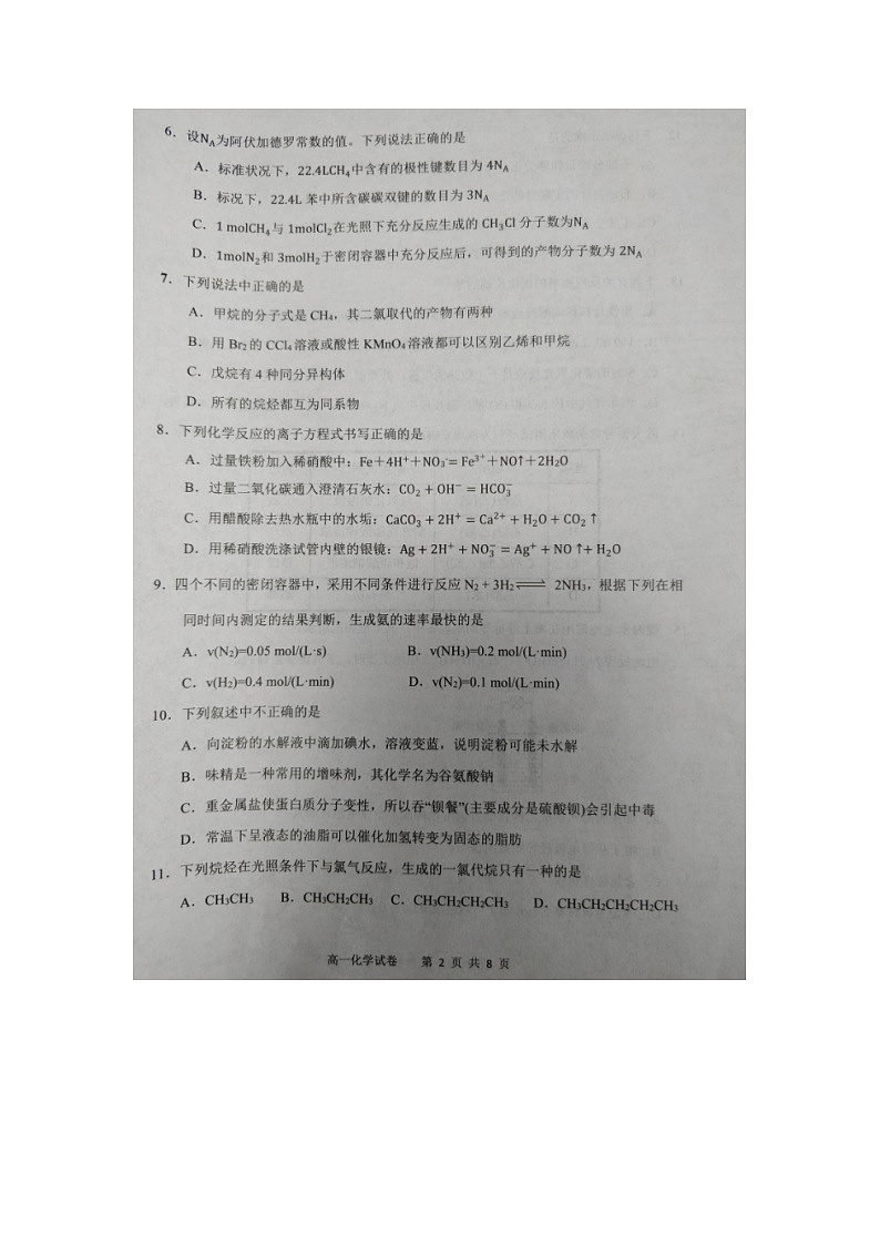 天津市杨柳青一中、咸水沽一中+、四十七中,一百中学四校2022-2023学年高一下学期期末联考化学试题第2页