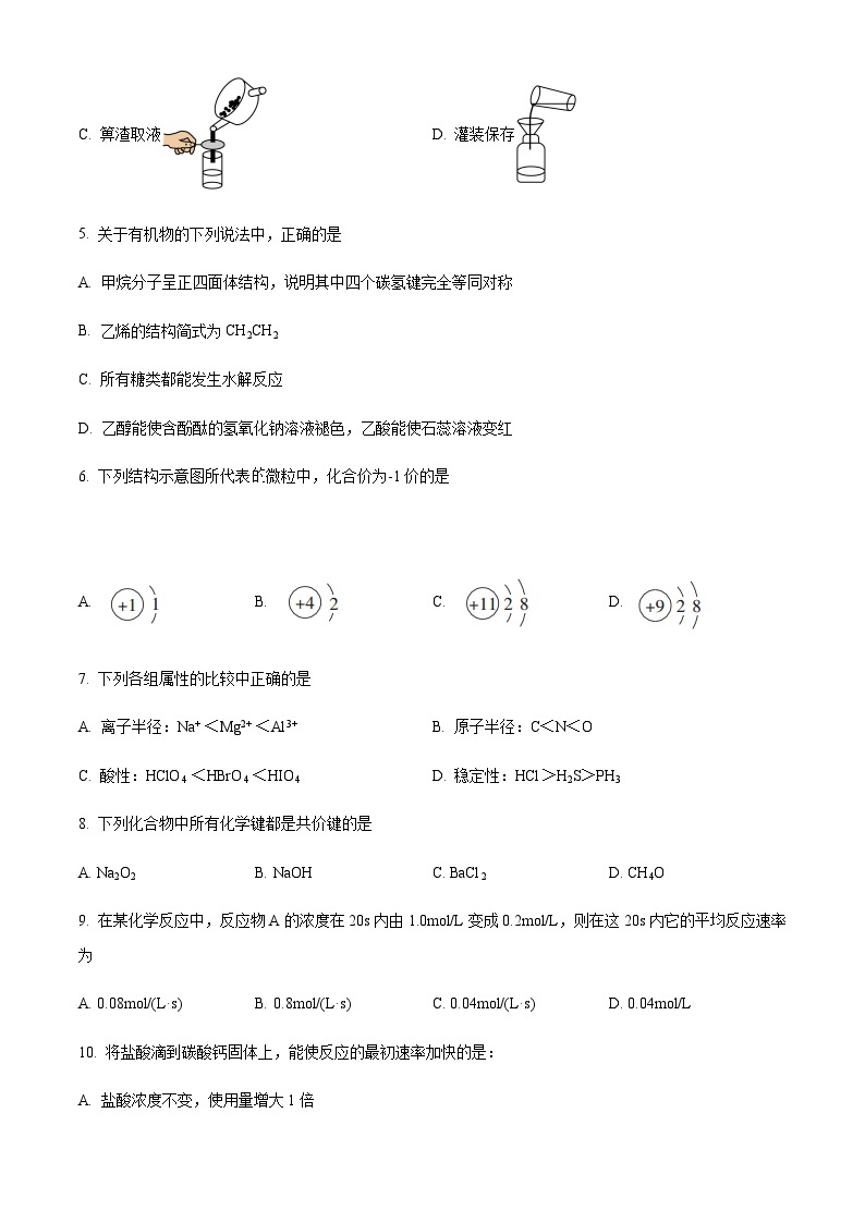 宁夏石嘴山市平罗县中2022-2023学年高一下学期期末考试化学试题（含解析）02