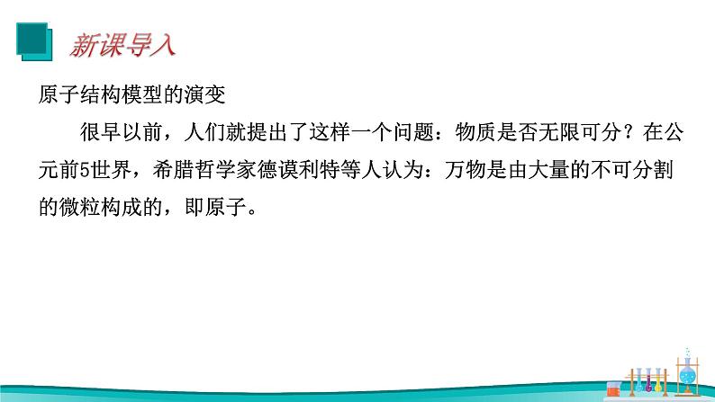 4.1原子结构与元素周期表(1)课件2023-2024学年高一上学期化学人教版(2019)必修第一册第2页