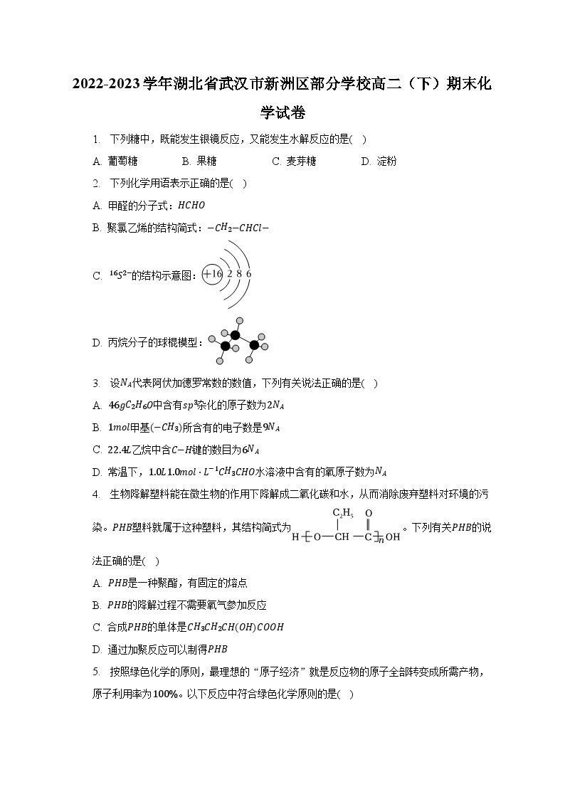 2022-2023学年湖北省武汉市新洲区部分学校高二（下）期末化学试卷（含解析）01