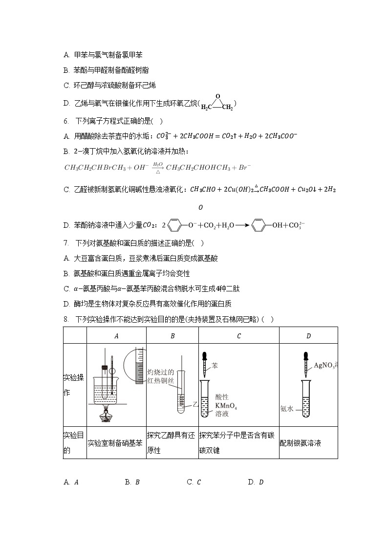 2022-2023学年湖北省武汉市新洲区部分学校高二（下）期末化学试卷（含解析）02