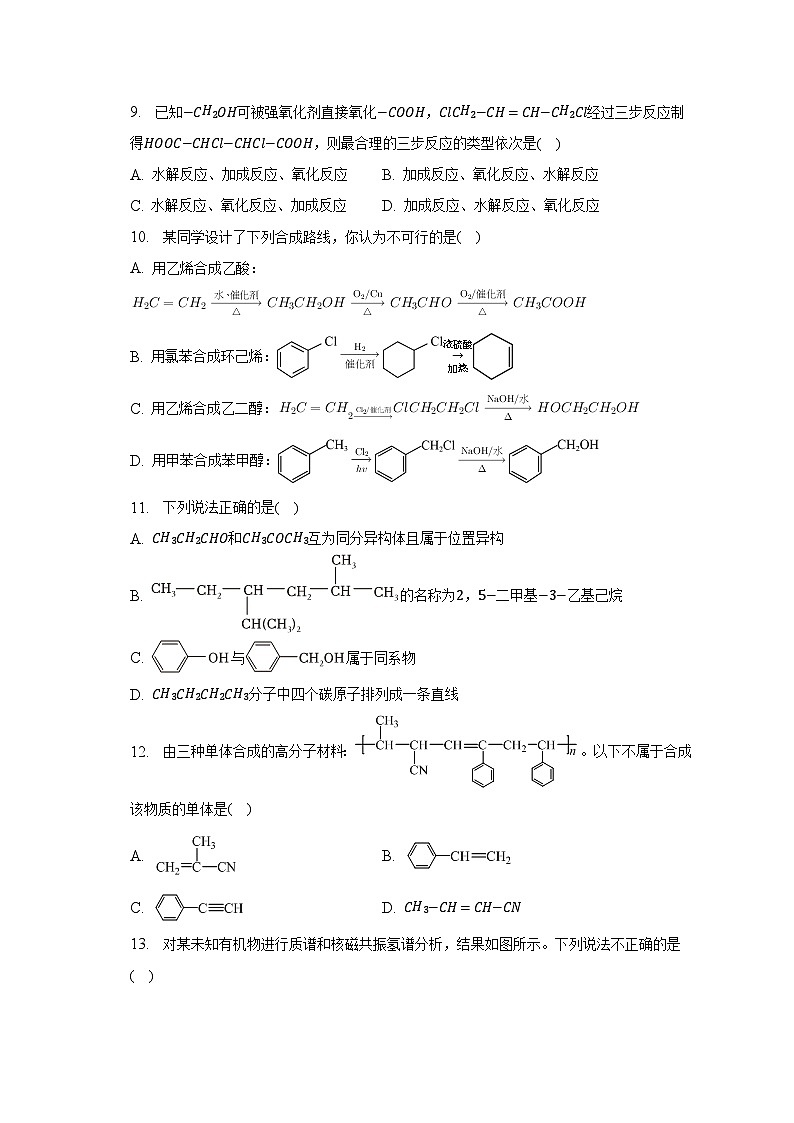 2022-2023學(xué)年湖北省武漢市新洲區(qū)部分學(xué)校高二（下）期末化學(xué)試卷（含解析）第3頁