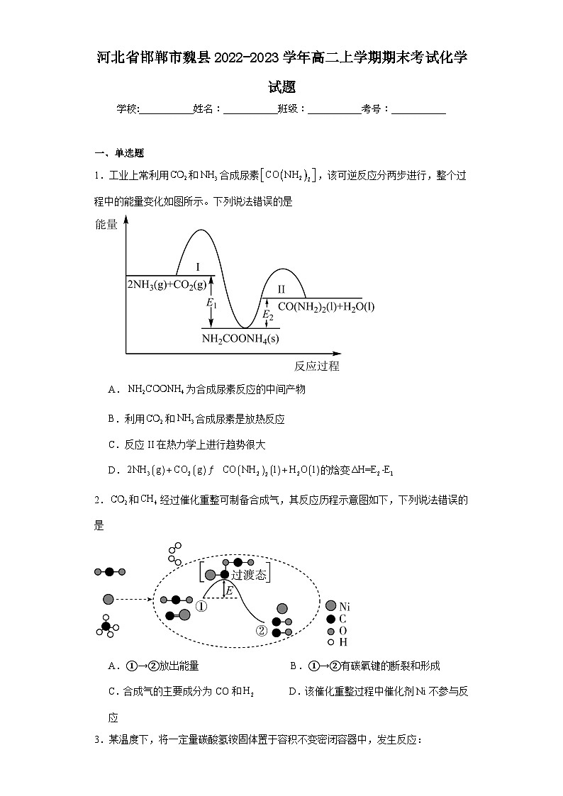 河北省邯郸市魏县2022-2023学年高二上学期期末考试化学试题01