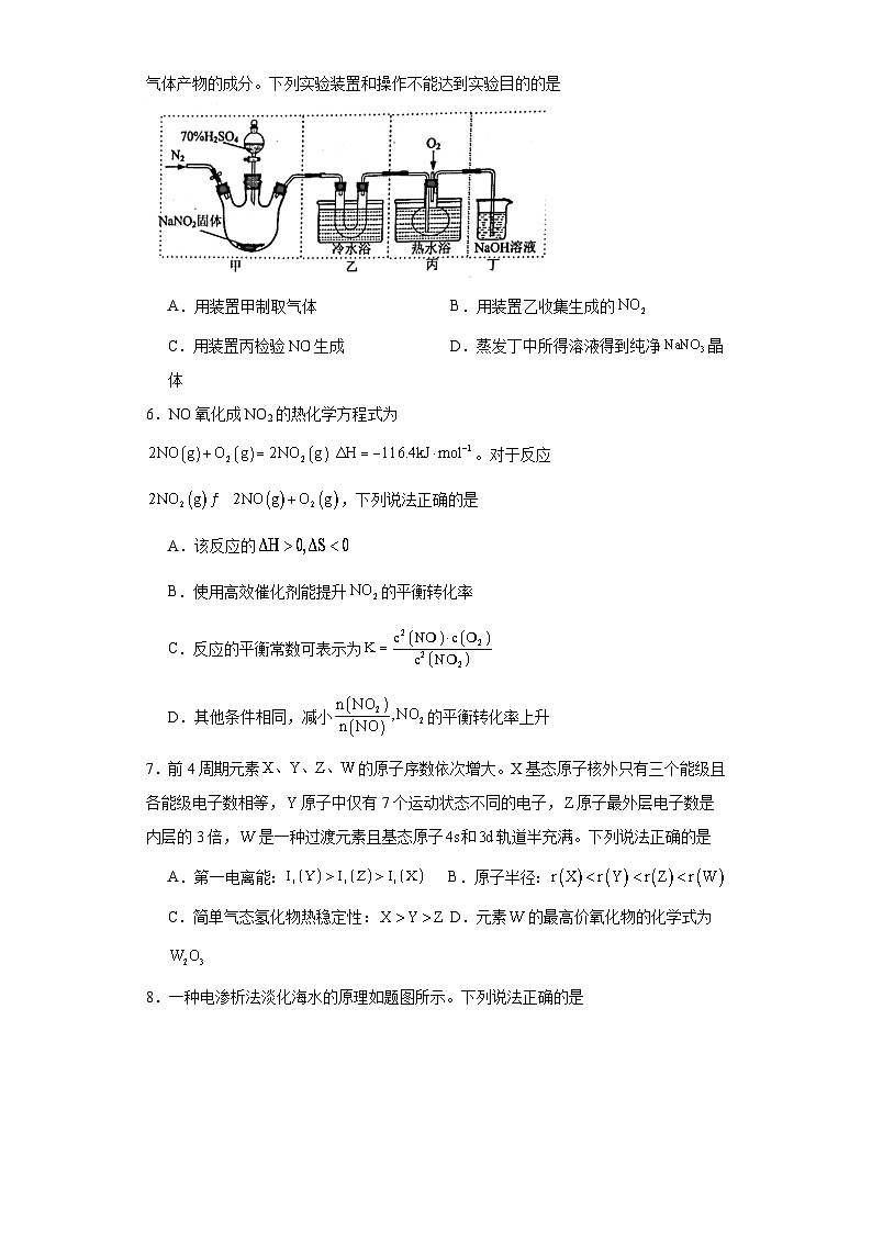 江苏省连云港市2022-2023学年高二下学期6月期末考试化学试题(原卷版 含解析)02