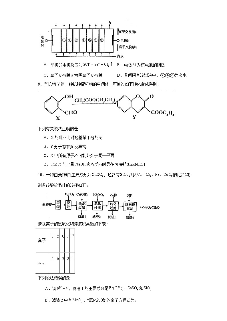 江苏省连云港市2022-2023学年高二下学期6月期末考试化学试题(原卷版 含解析)03