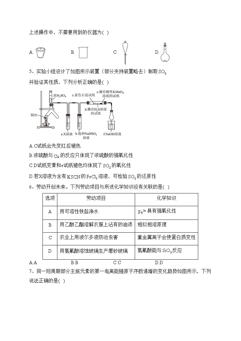 广东省茂名市2022-2023学年高二下学期期末教学质量监测化学试卷(含答案)02