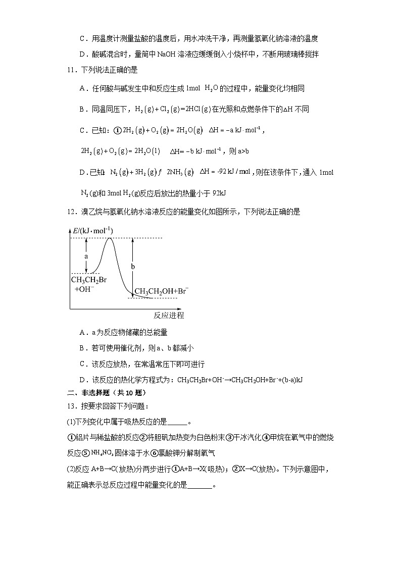 第一章化学反应的热效应 测试题 2023-2024学年高二上学期化学人教版(2019)选择性必修1第3页