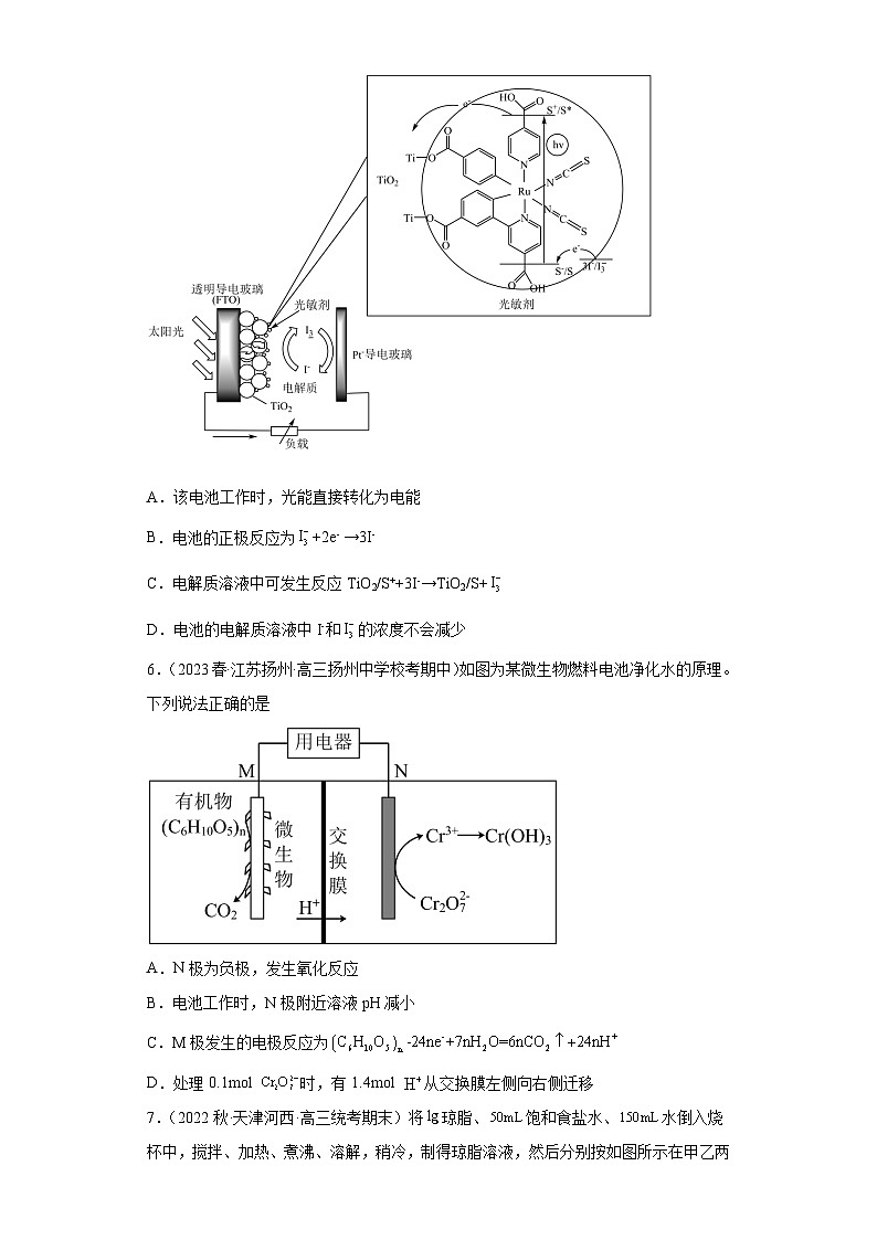 2024届高三新高考化学大一轮专题练习 原电池第3页