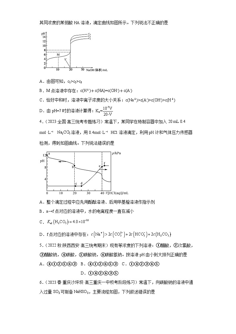 2024届高三新高考化学大一轮专题练习 盐类的水解第2页