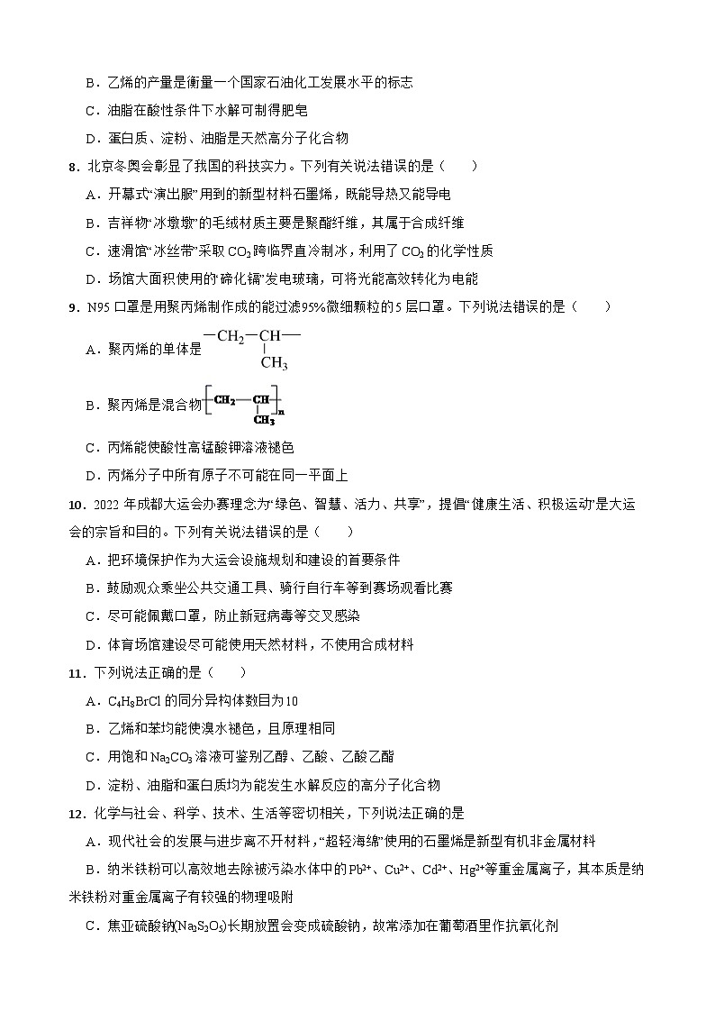 2024届高三新高考化学大一轮专题练习----合成材料第2页