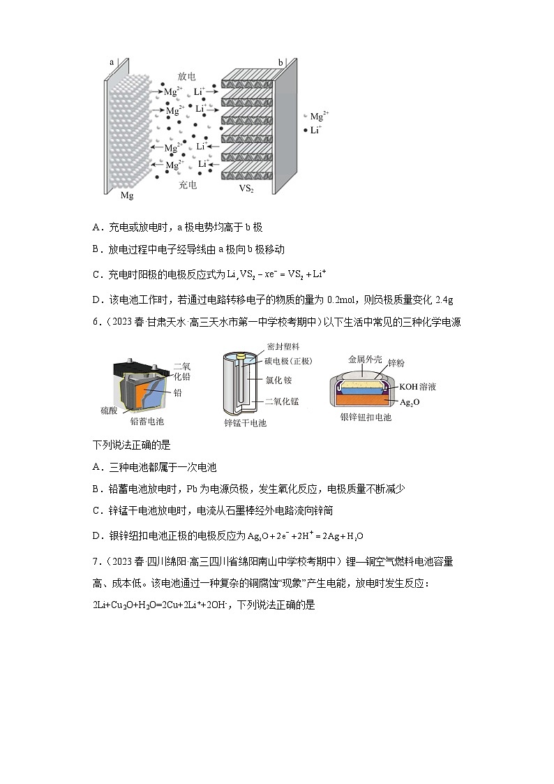 2024届高三新高考化学大一轮专题练习---化学电源第3页