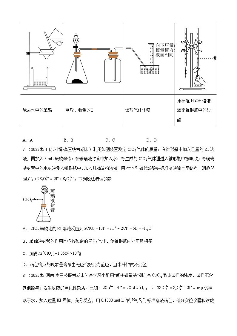 2024届高三新高考化学大一轮专题练习----水的电离和溶液的pH第3页
