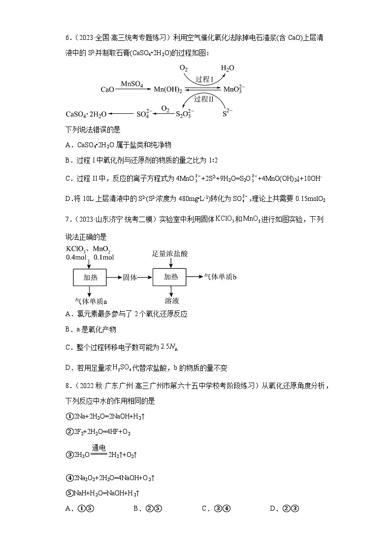 2024届高三新高考化学大一轮专题练习--氧化还原反应第3页