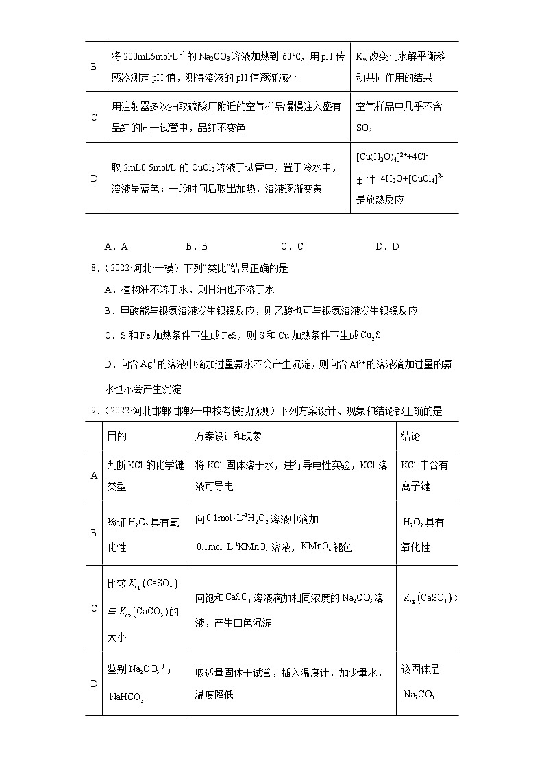 河北高考化学三年(2021-2023)模拟题汇编-08氧族元素及其化合物第3页