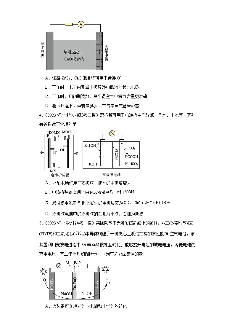 河北高考化学三年(2021-2023)模拟题汇编-17化学能与电能第2页