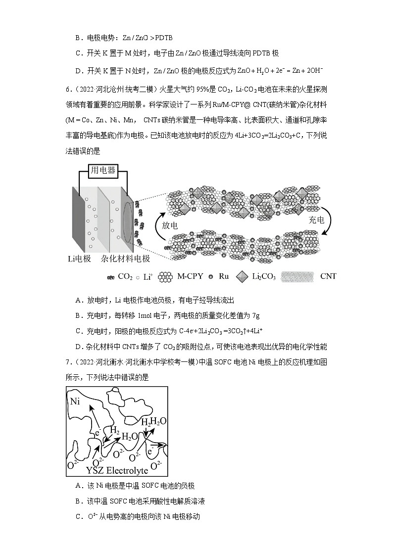河北高考化学三年(2021-2023)模拟题汇编-17化学能与电能第3页