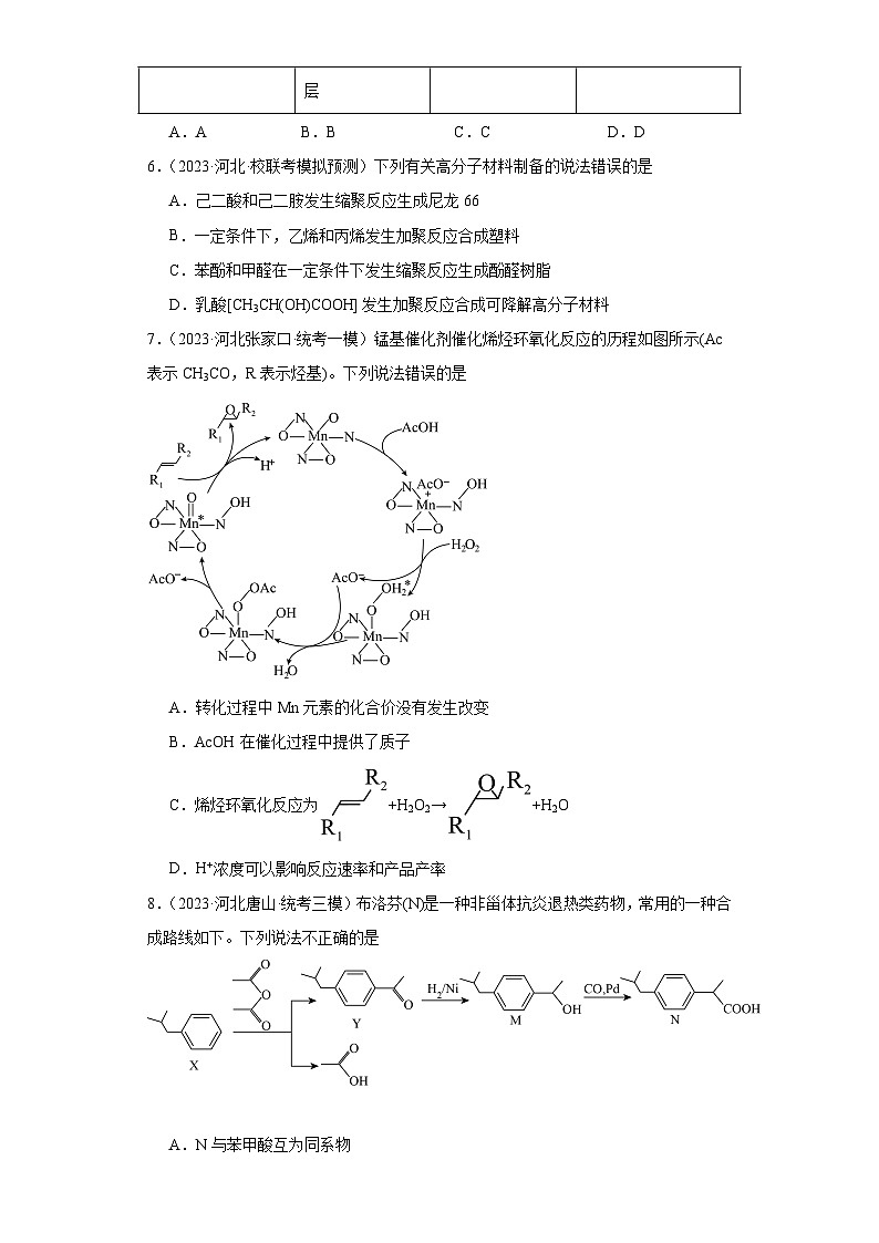 河北高考化学三年(2021-2023)模拟题汇编-19烃03