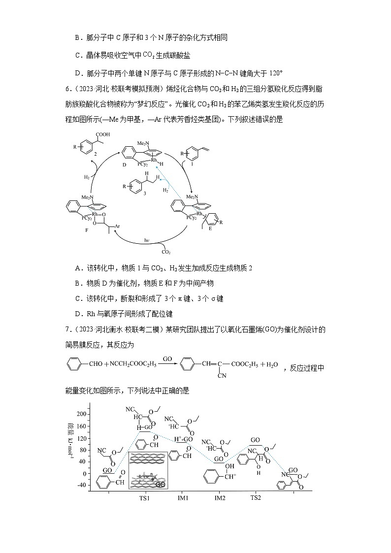 河北高考化学三年(2021-2023)模拟题汇编-26分子结构与性质03