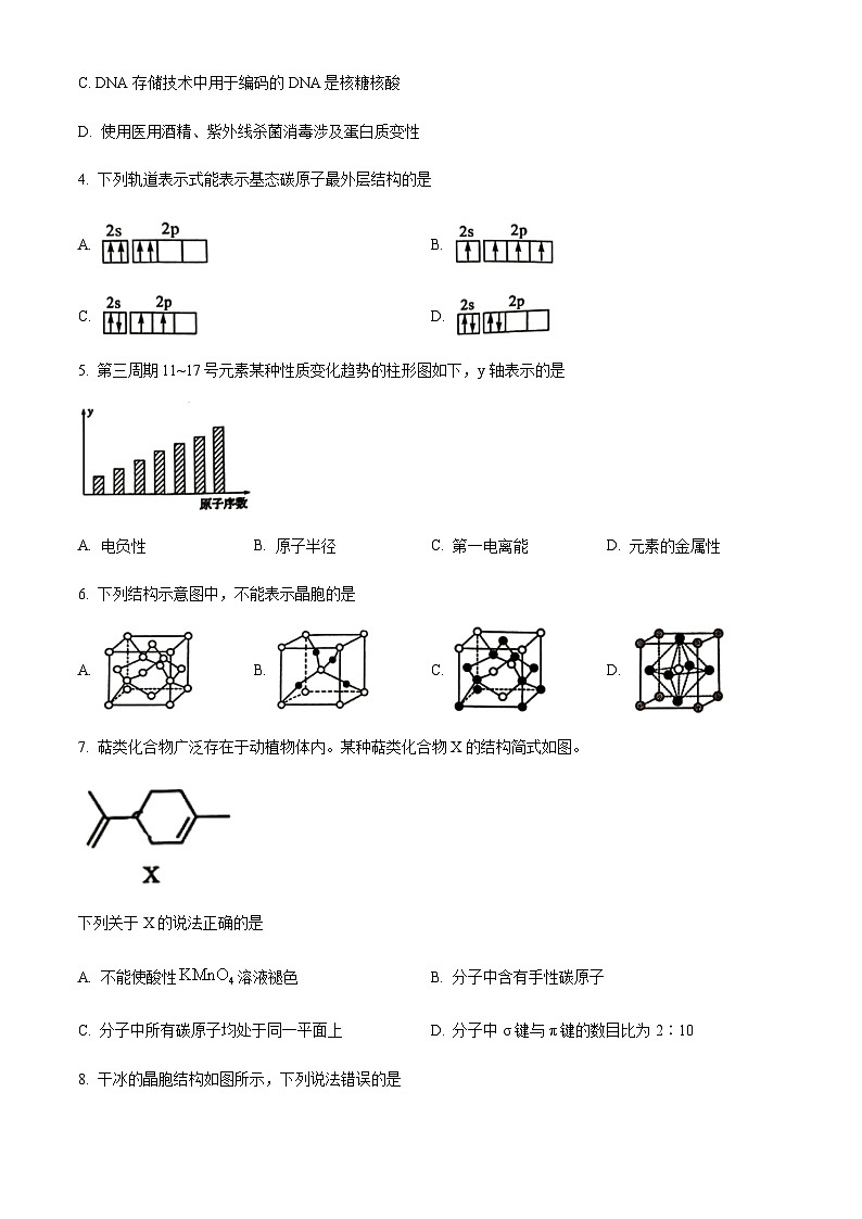 广东省广州市七区2022-2023学年高二下学期期末联考化学试题(含解析)02