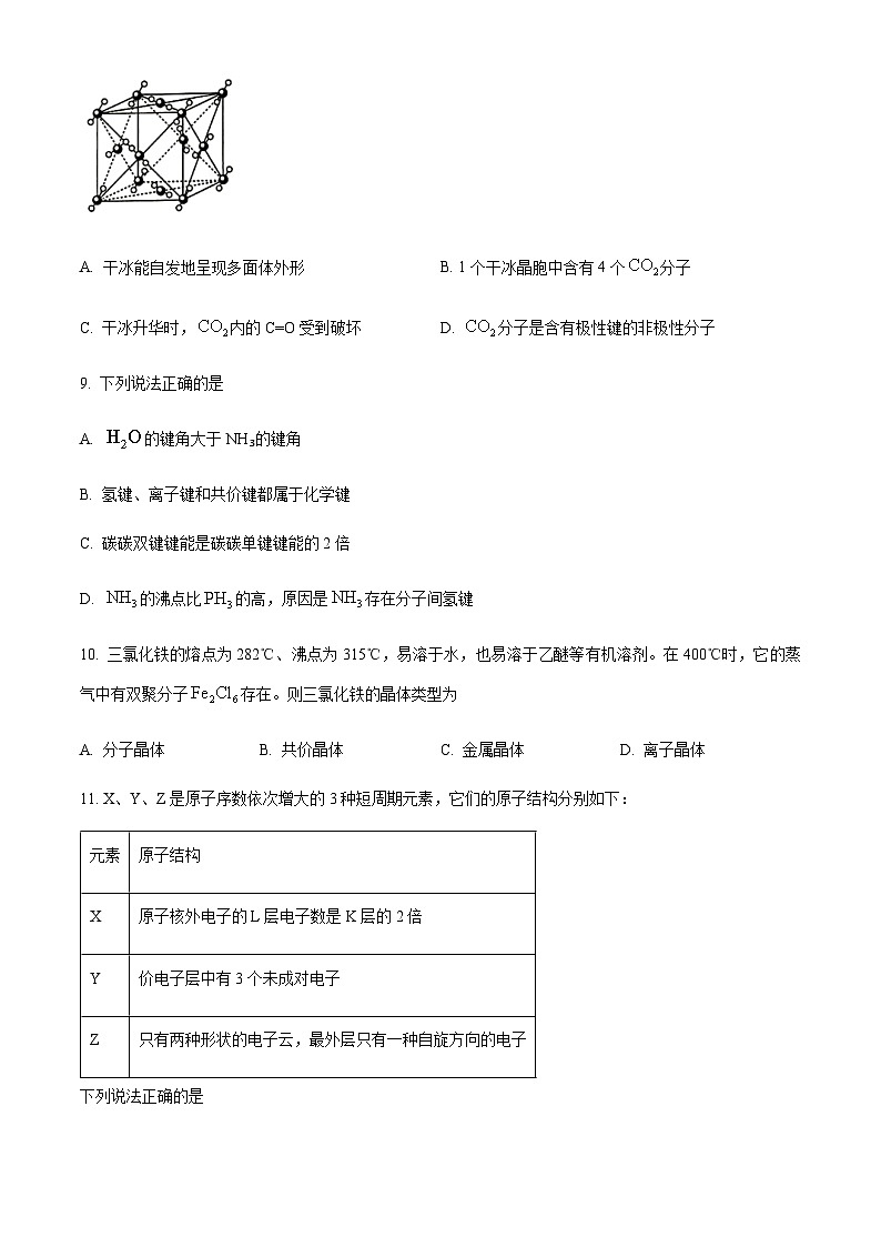 广东省广州市七区2022-2023学年高二下学期期末联考化学试题(含解析)03