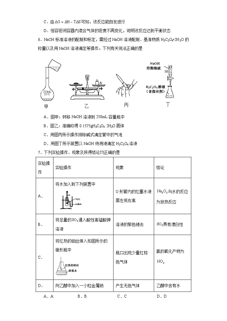 四川省凉山州安宁河联盟2022-2023学年高二下学期期末联考化学试题(原卷版 含解析)第2页