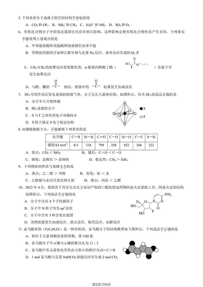 北京市丰台区2022-2023高二下学期期末化学试卷及答案第2页