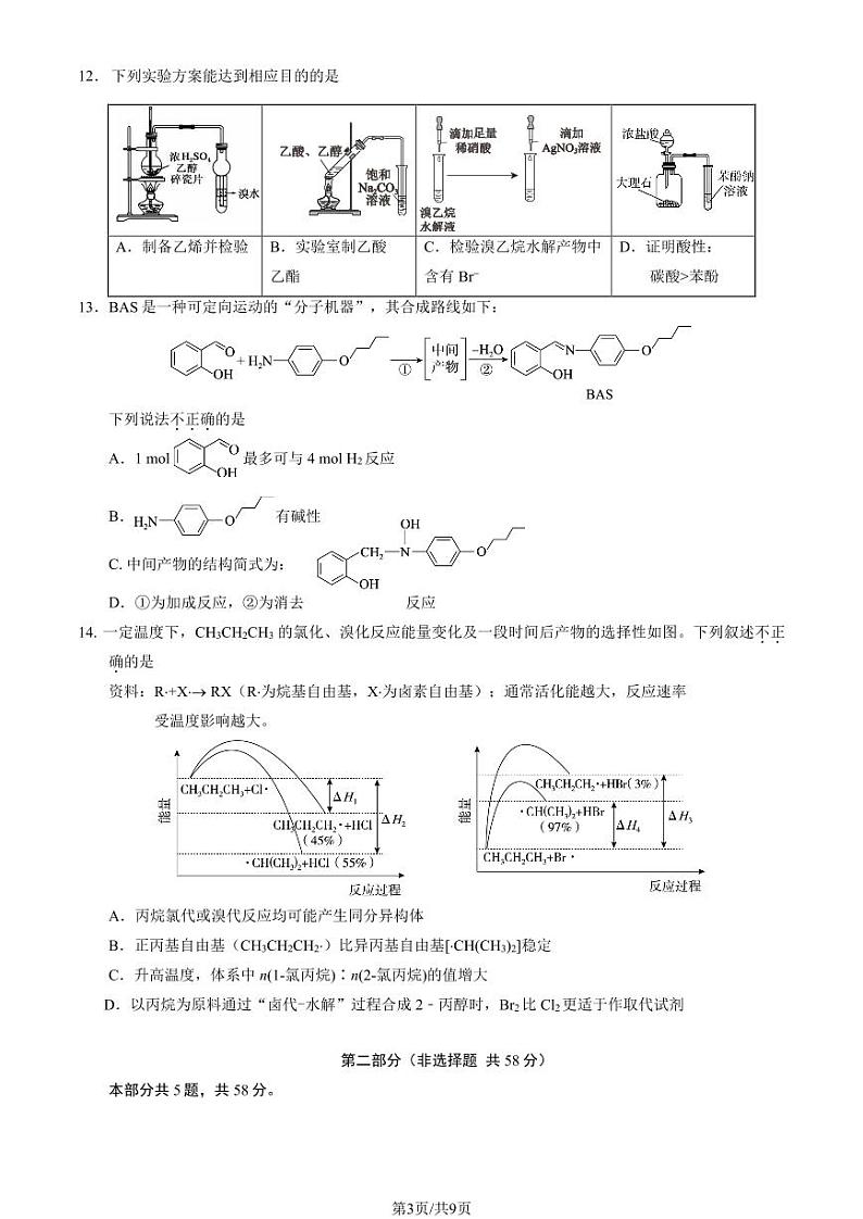 北京市丰台区2022-2023高二下学期期末化学试卷及答案第3页