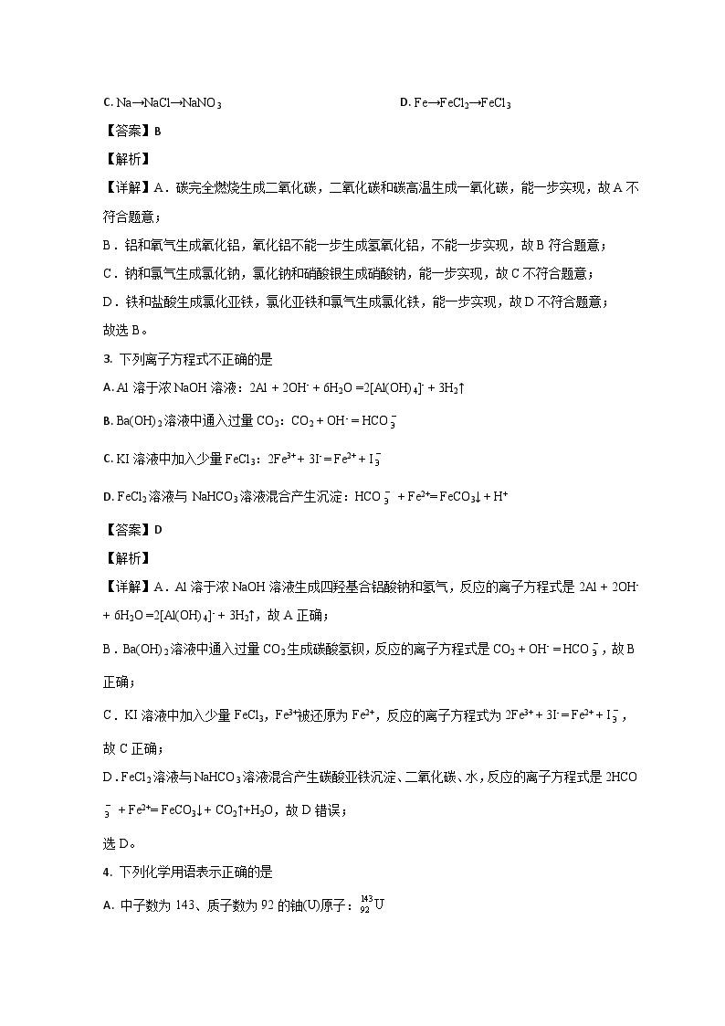 山东省泰安市新泰市第一中学（老校区）2022-2023学年高一化学下学期第二次段考试题（Word版附解析）02