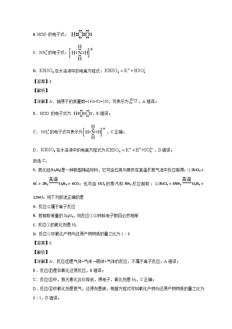 山东省泰安市新泰市第一中学（老校区）2022-2023学年高一化学下学期第二次段考试题（Word版附解析）03