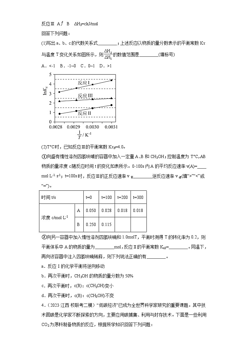江西高考化学三年(2021-2023)模拟题汇编-11化学反应的热效应02